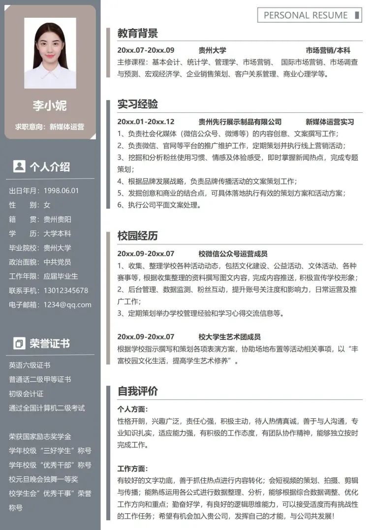新媒体运营无经验个人简历 Word 简历模板预览图