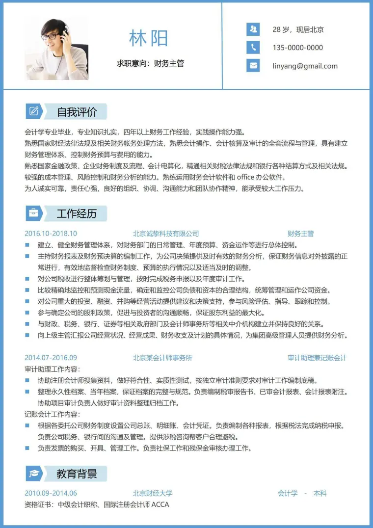简历模板（有工作经验的模板） Word 简历模板预览图