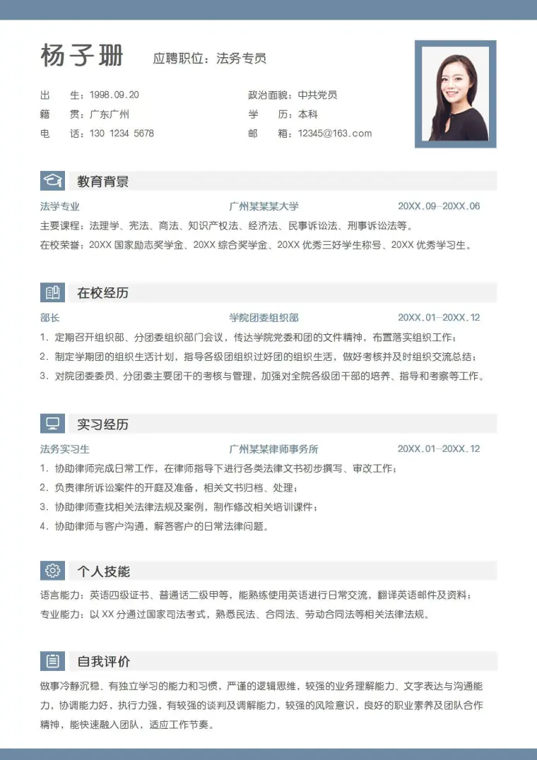 法务专员律师助理无经验应届生单页简历 Word 简历模板预览图
