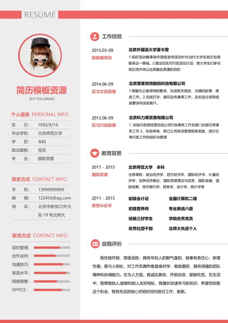砖红色通用免费简历模板 Word 简历模板预览图