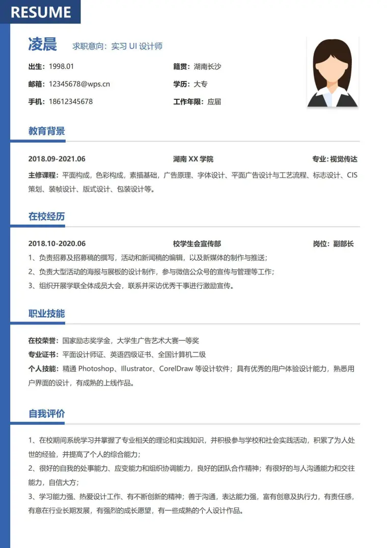 无经验实习UI设计师求职简历 Word 简历模板预览图