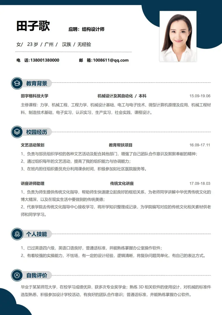 蓝色简约风结构设计师无经验简历 Word 简历模板预览图