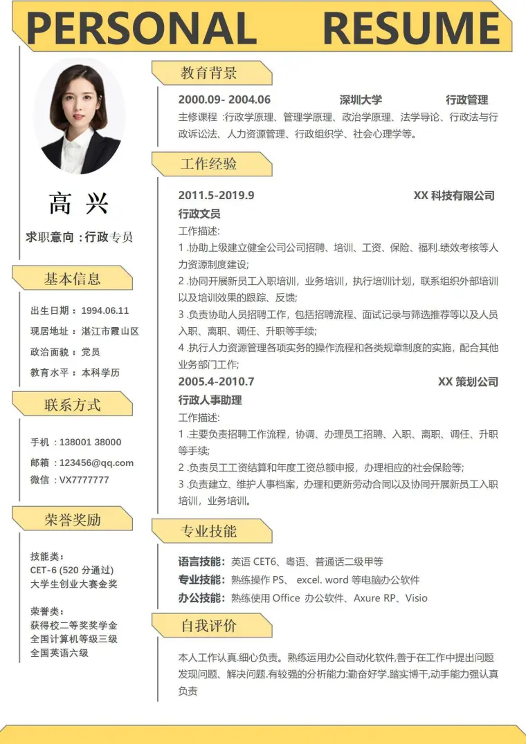 行政管理求职简历 Word 简历模板预览图