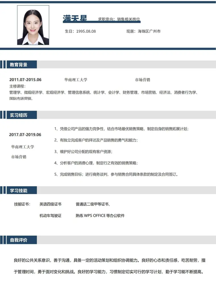 实习生无经验工作简历 Word 简历模板预览图