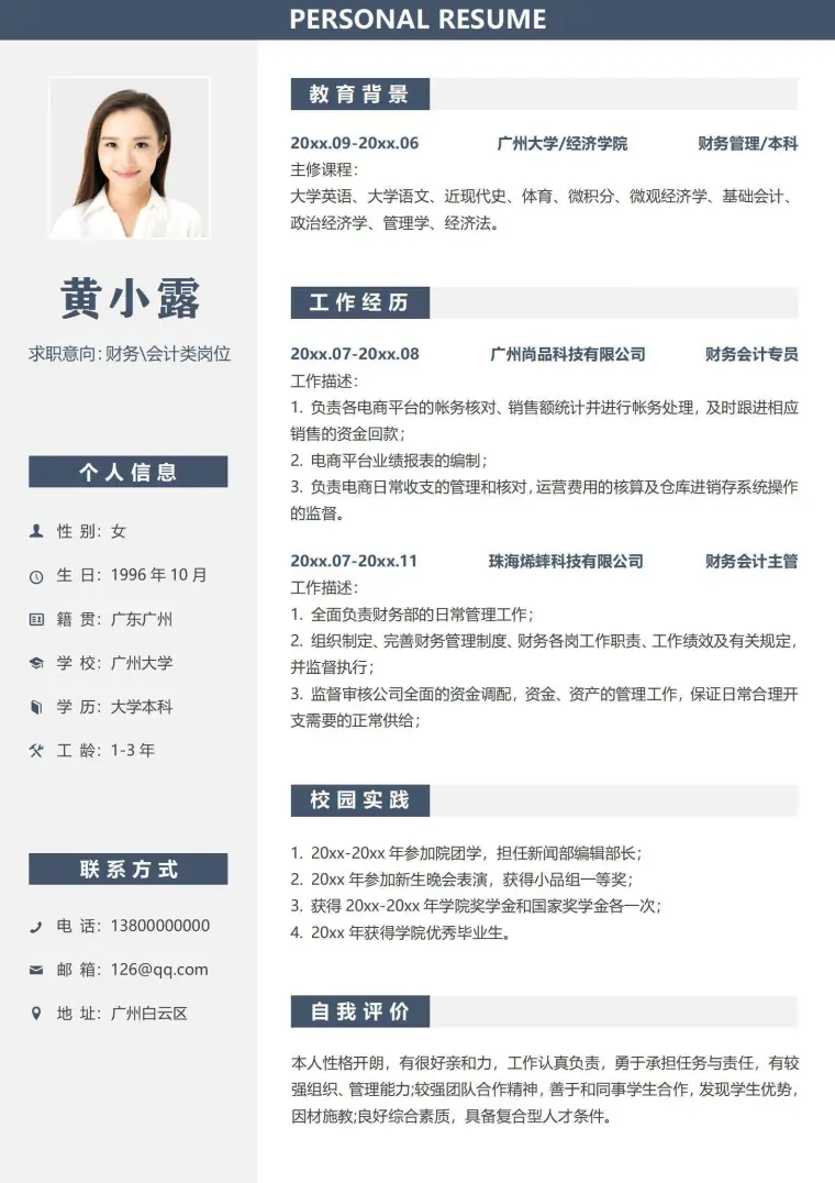 财务主管求职简历 Word 简历模板预览图