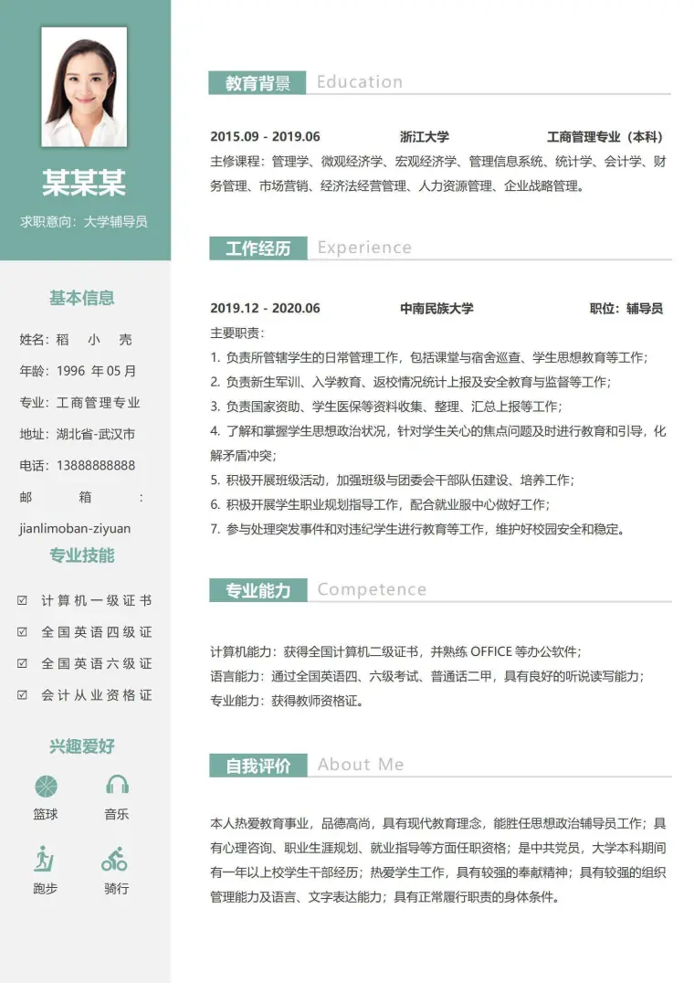 简约浅绿大学辅导员无经验简历 Word 简历模板预览图