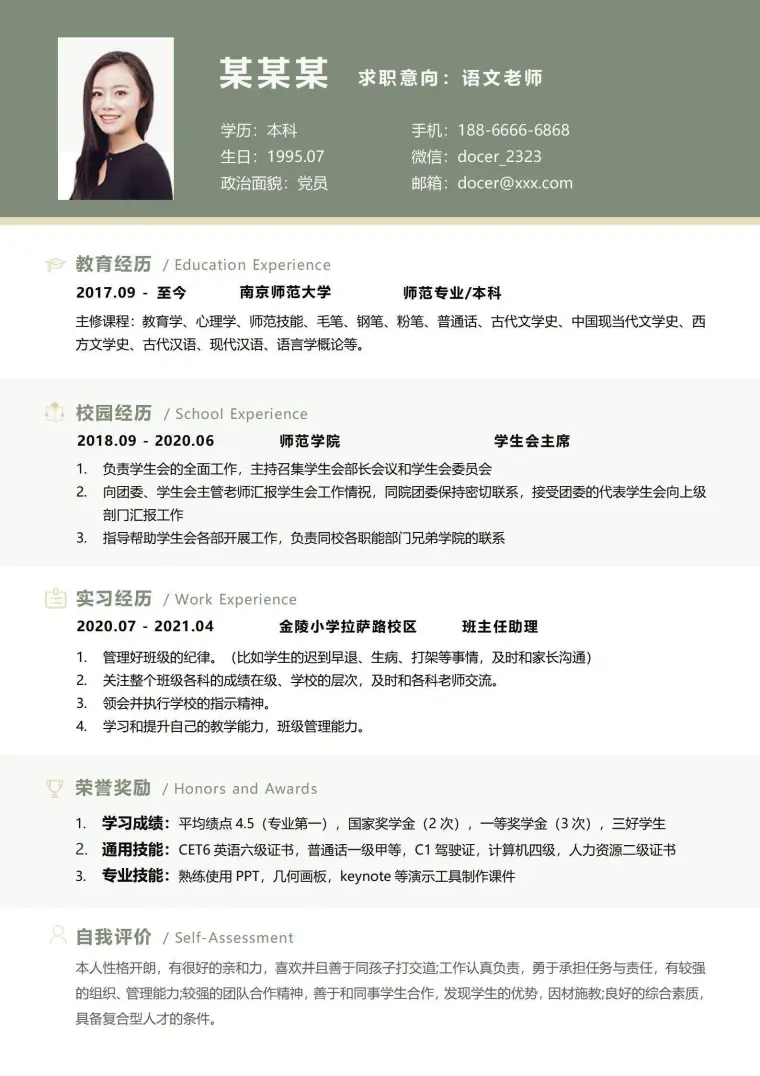 简约素雅应届生小学语文老师无经验单页简历 Word 简历模板预览图