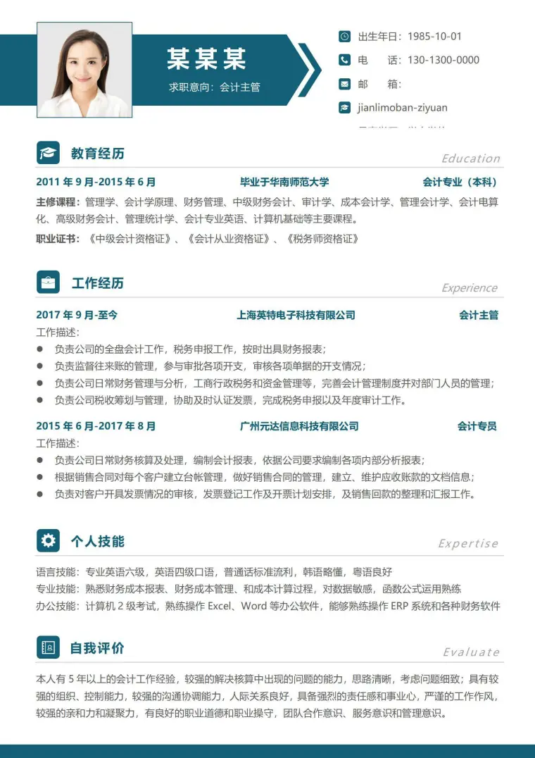 绿色简约大气会计主管5年以上经验求职简历 Word 简历模板预览图