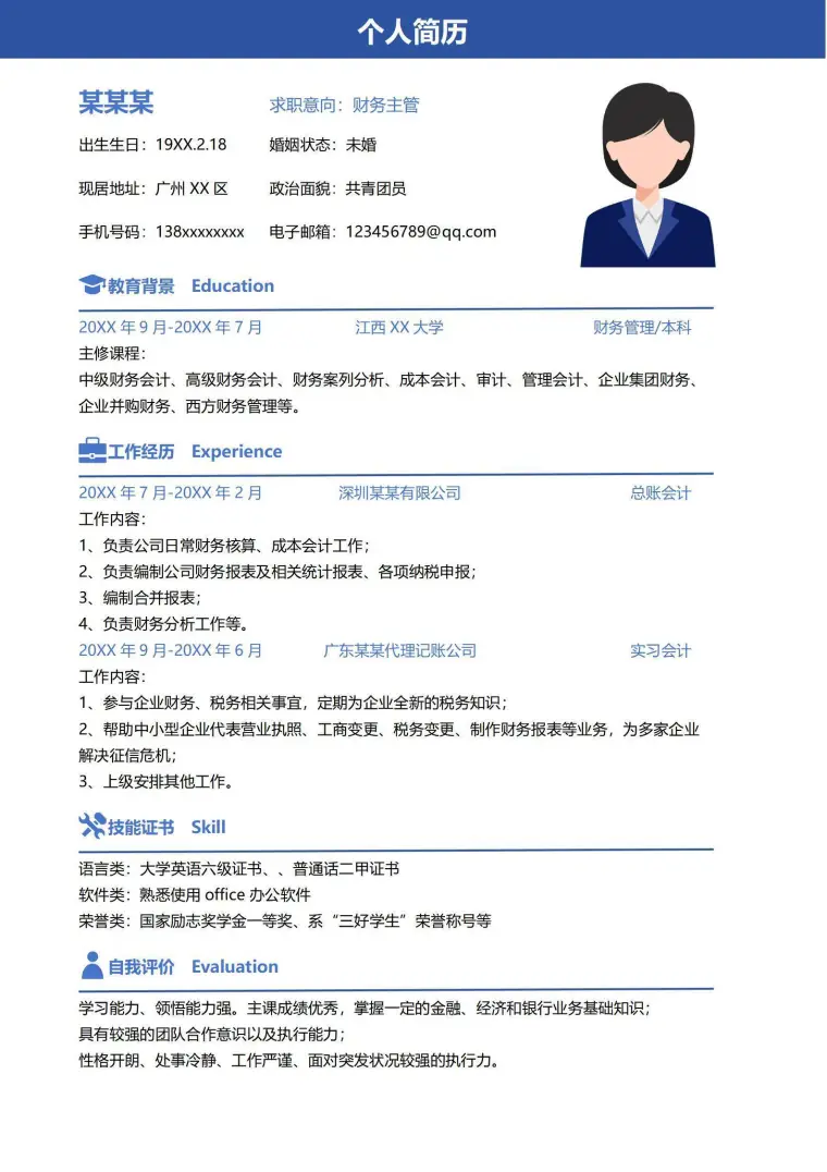 简约财务主管求职简历 Word 简历模板预览图
