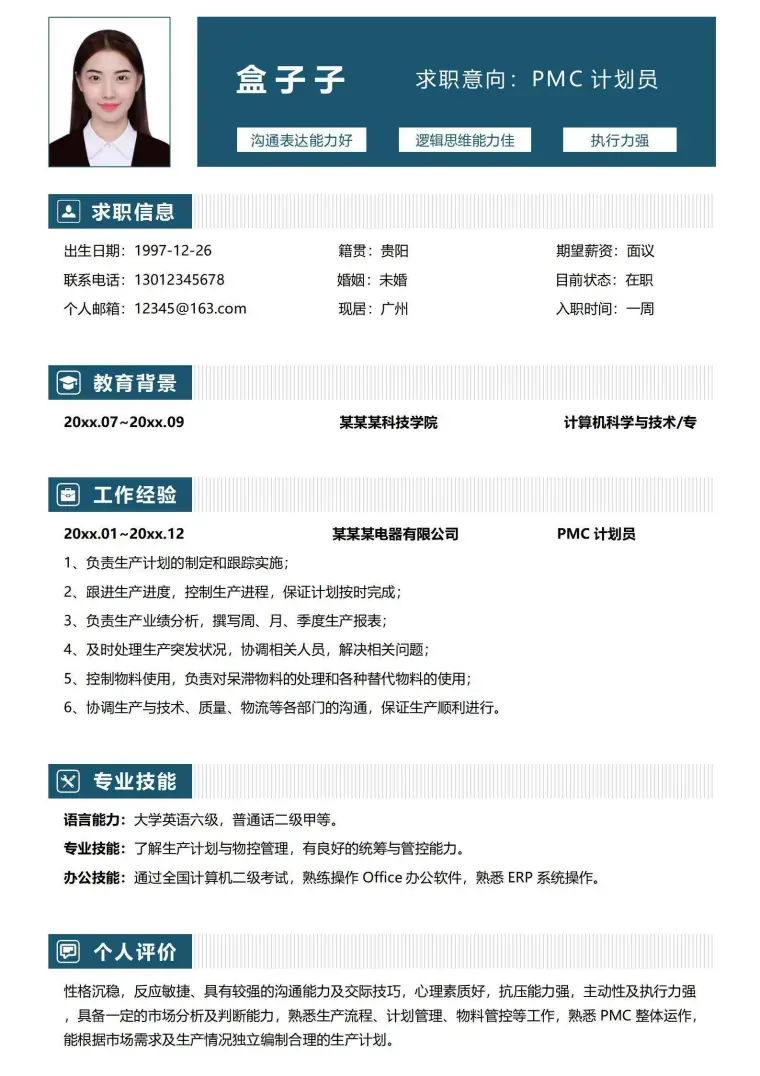 计划员生产管理员求职简历 Word 简历模板预览图