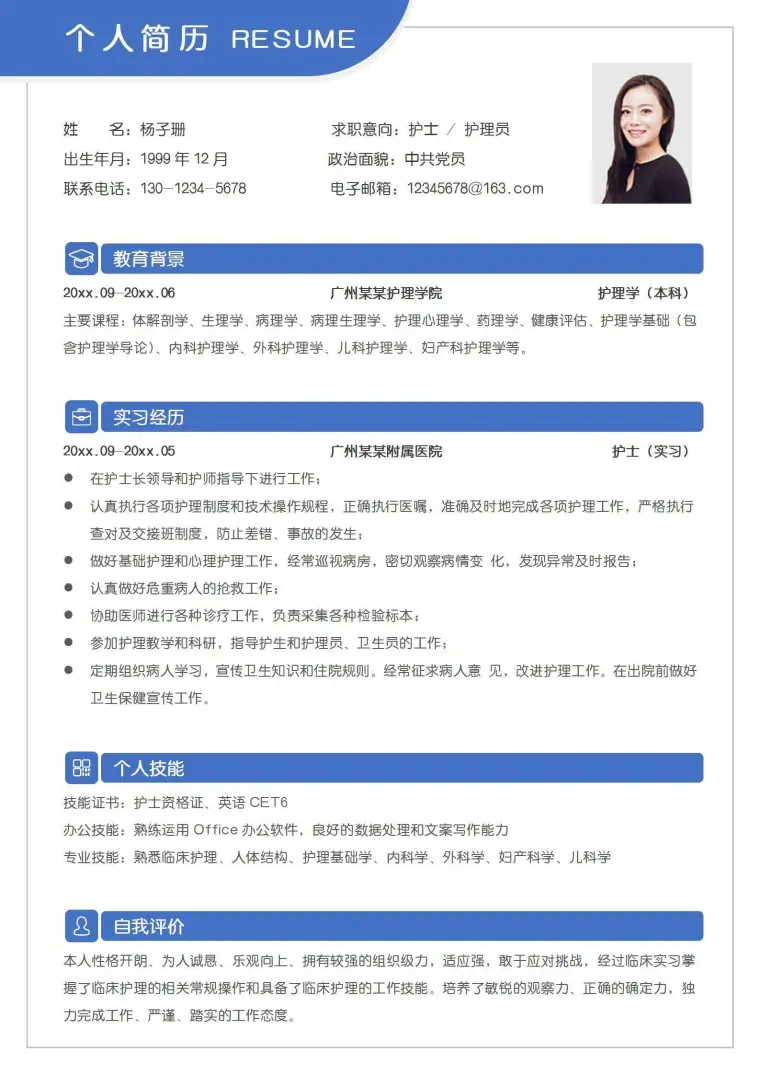 蓝色医院护士护理员应届生无经验简历 Word 简历模板预览图
