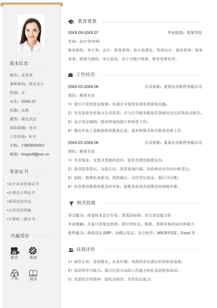 社招财务会计求职简历 Word 简历模板预览图