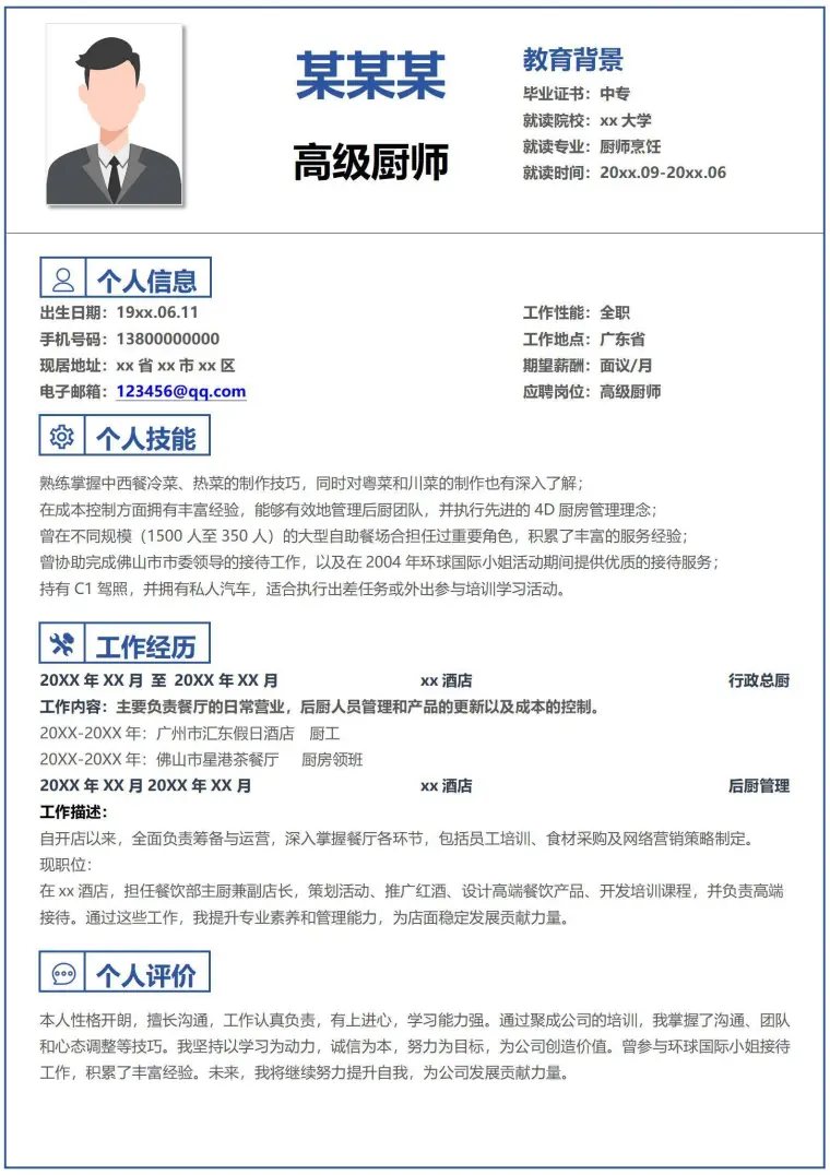 厨师10年经验简历 Word 简历模板预览图