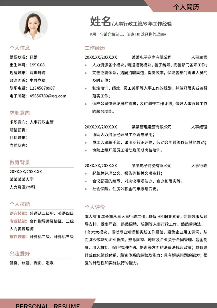秋招行政主管个人简历 Word 简历模板预览图