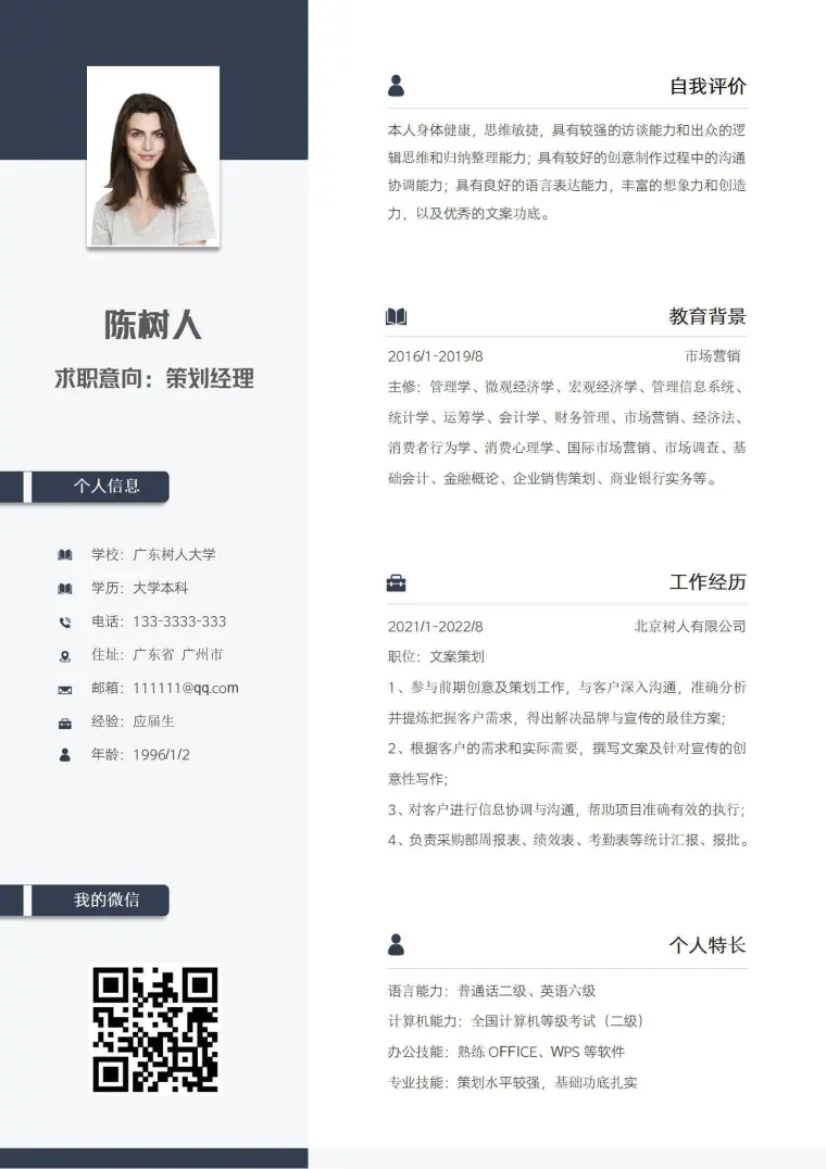有工作经验策划经理简历 Word 简历模板预览图