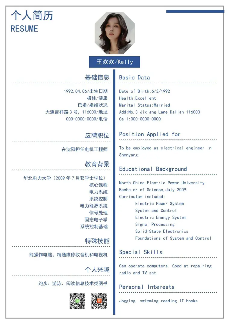 中英文简历（零经验求职） Word 简历模板预览图