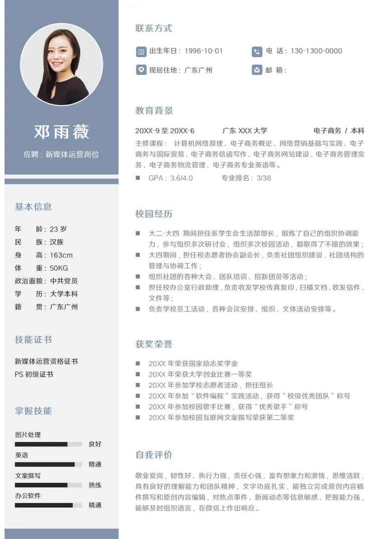 校招无经验新媒体运营应届生简历 Word 简历模板预览图
