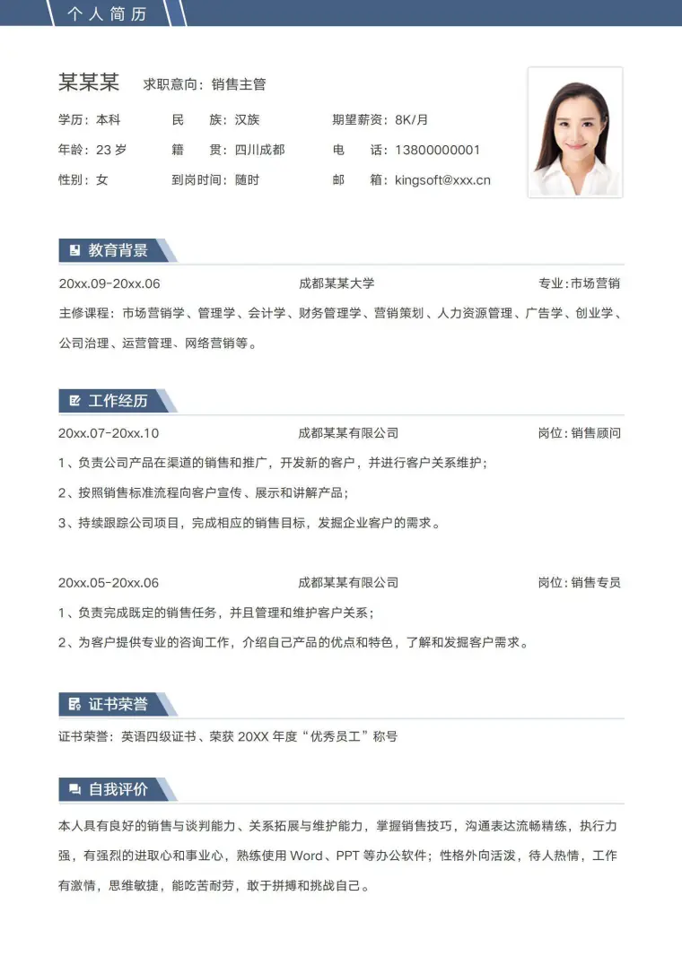 销售主管个人求职简历 Word 简历模板预览图