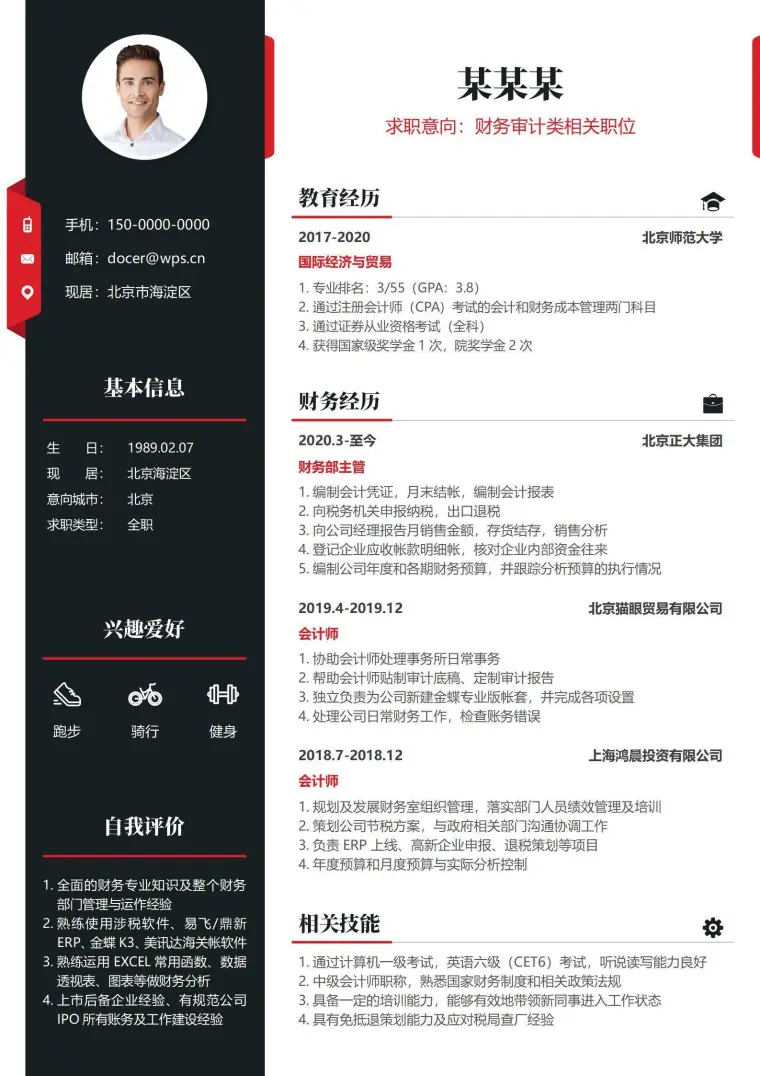 大气红黑财务会计3-5年单页简历 Word 简历模板预览图
