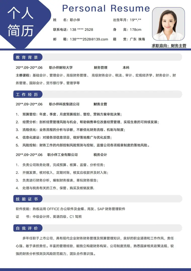 财务主管个人简历税务会计管理类求职CV模版 Word 简历模板预览图