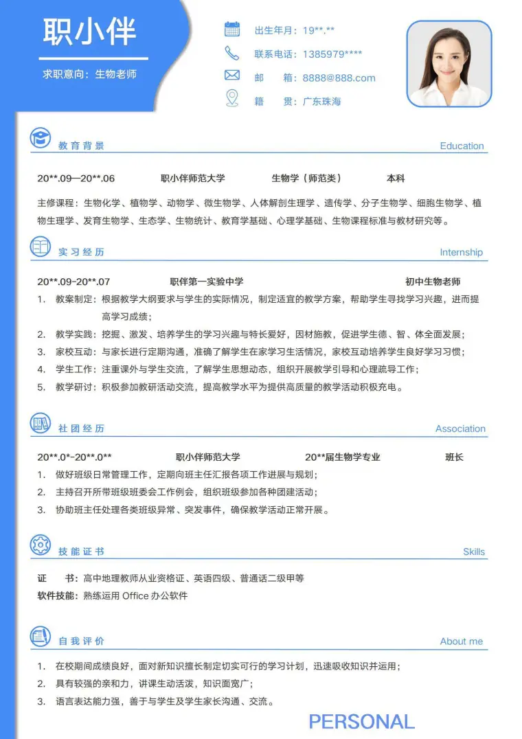 中学老师简历师范类无经验应届生求职生物教师CV模板 Word 简历模板预览图