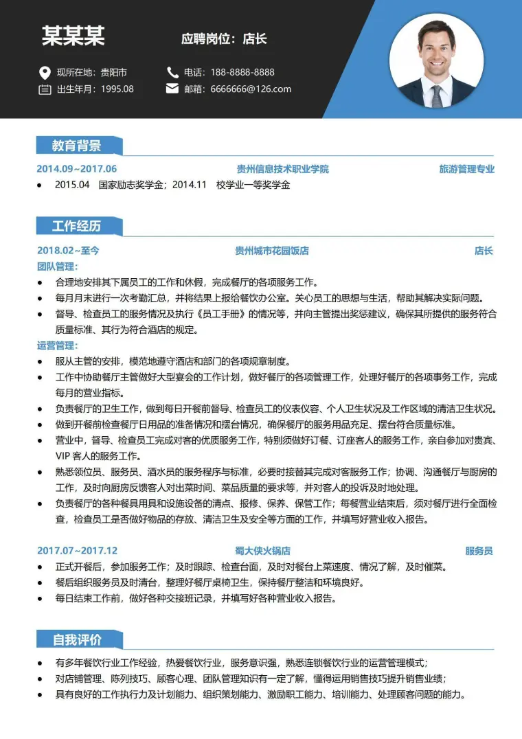 年工作经验餐厅饭店店长简历 Word 简历模板预览图