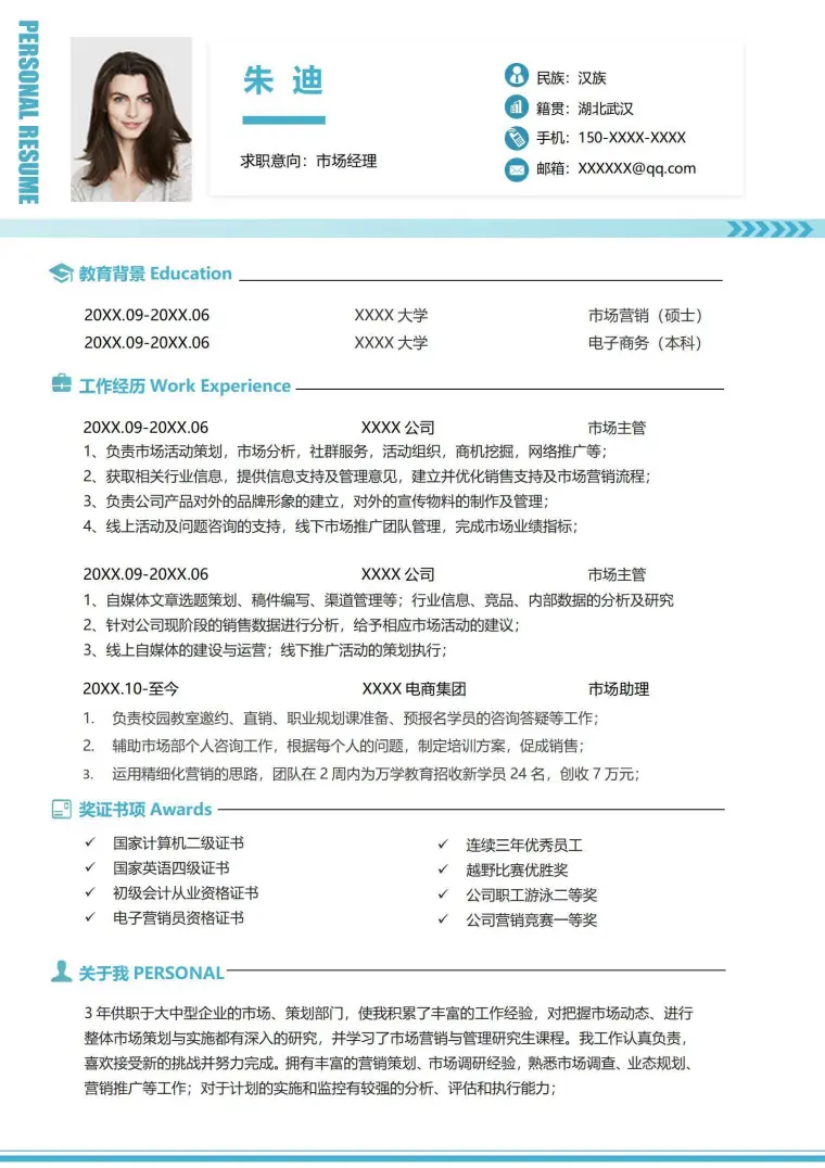 蓝色4年工作经验市场经理简历 Word 简历模板预览图