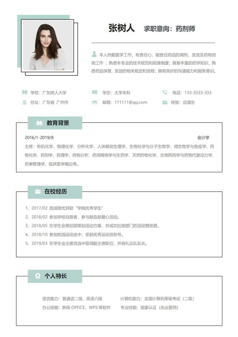 无经验临床医师药剂师简历 Word 简历模板预览图