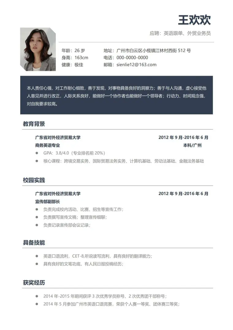 应届生无工作经验通用简历 Word 简历模板预览图