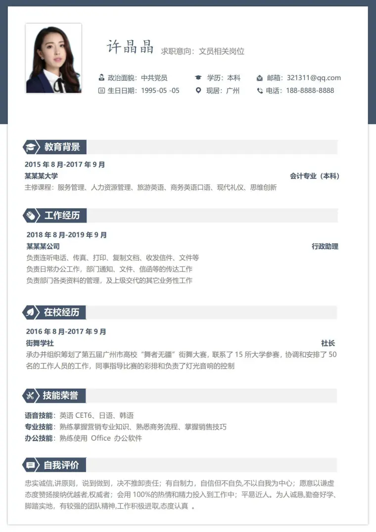 实习求职文员简历模板 Word 简历模板预览图
