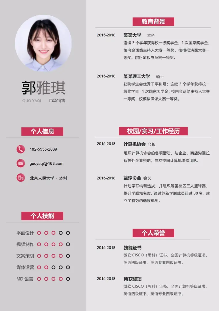 无经验大学生应聘简历 Word 简历模板预览图