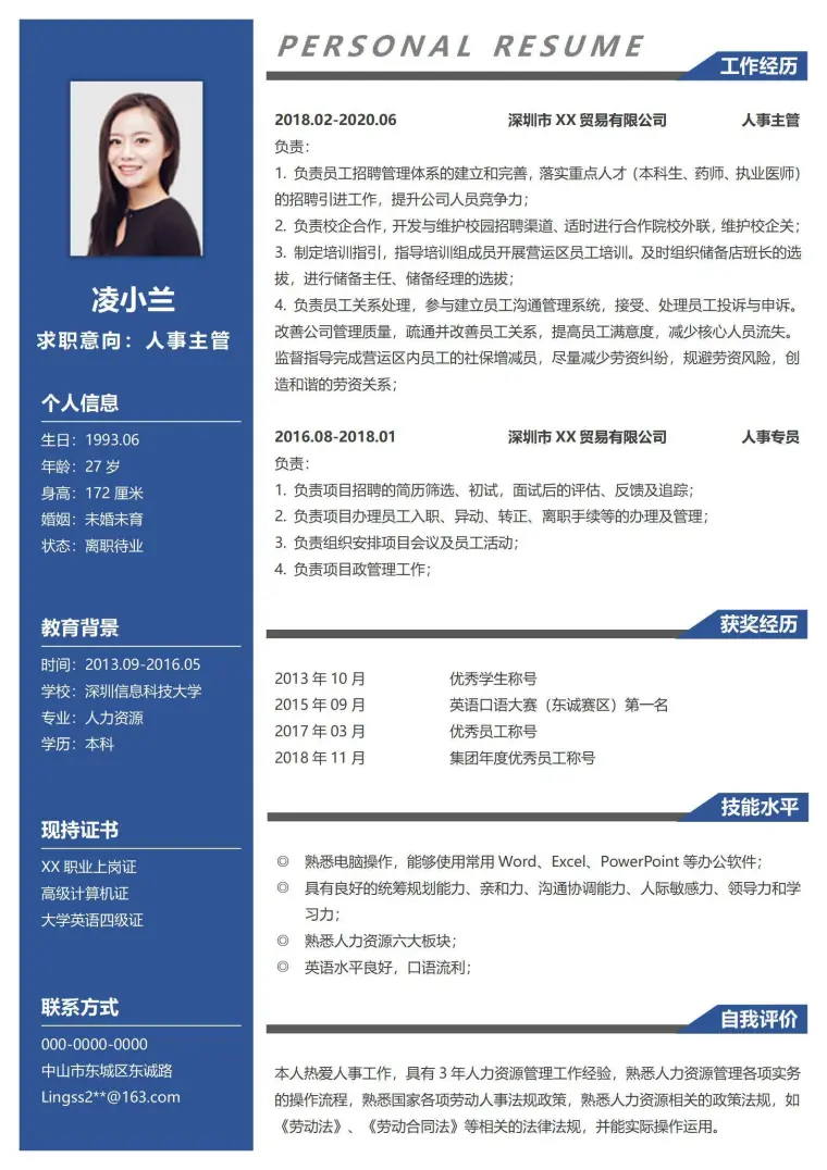 人事主管简历 Word 简历模板预览图