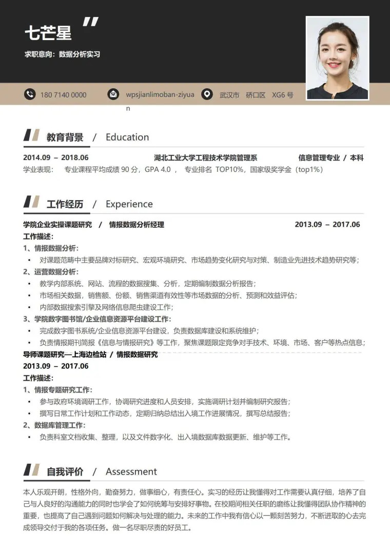 数据分析无经验实习简历模板 Word 简历模板预览图