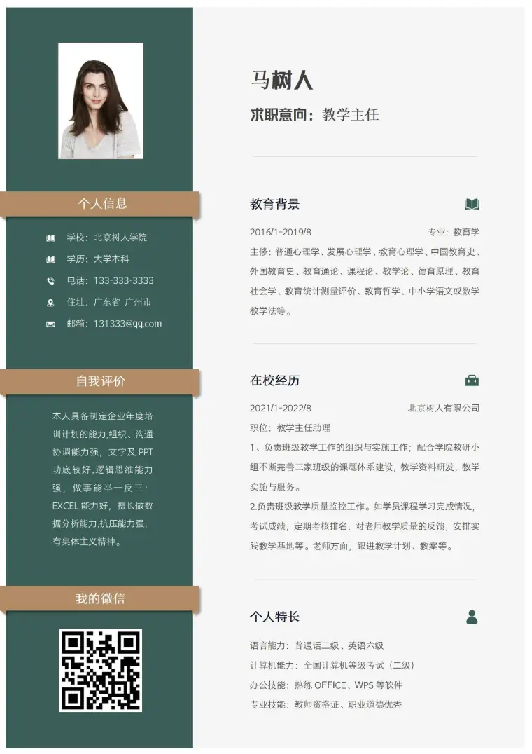 有工作经验教师教学主任简历 Word 简历模板预览图