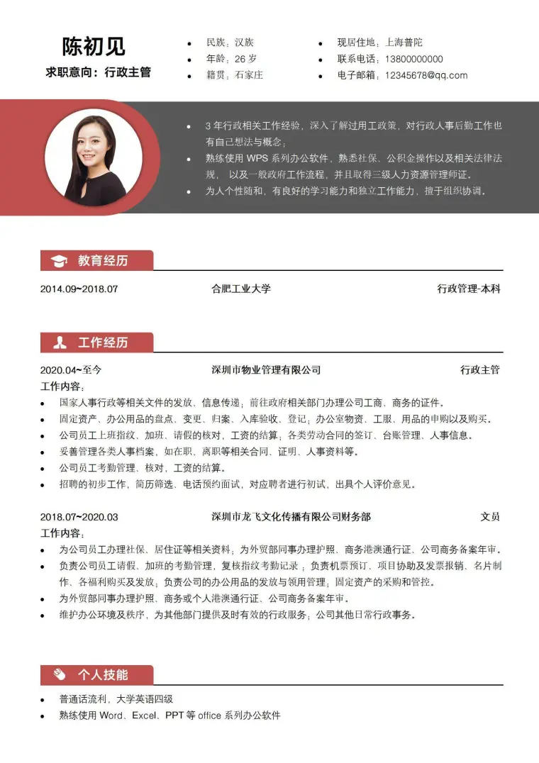 行政主管简约风求职简历模板 Word 简历模板预览图