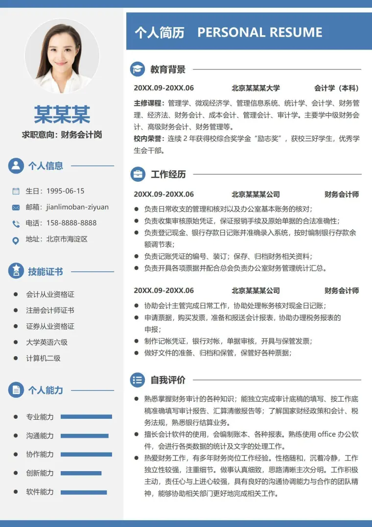 财务会计经理求职简历模板 Word 简历模板预览图