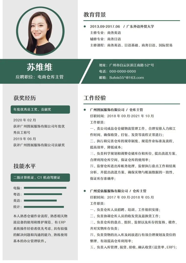 仓库主管墨绿色简约风简历 Word 简历模板预览图