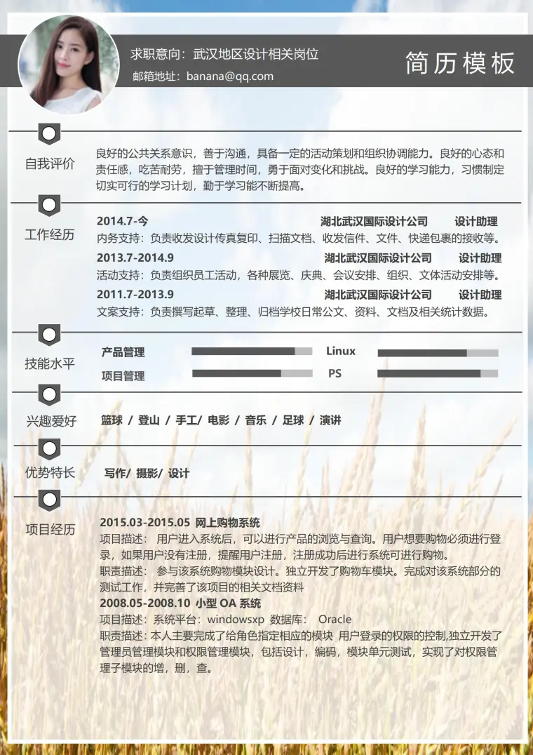 医疗卫生专业人士简历样板 Word 简历模板预览图