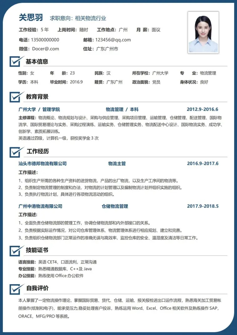 物流管理求职简历（5年工作经验） Word 简历模板预览图