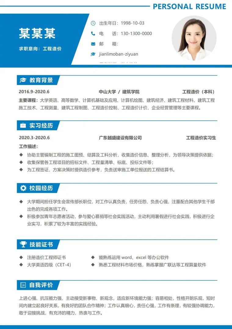 蓝色时尚应届生工程造价无经验个人简历 Word 简历模板预览图