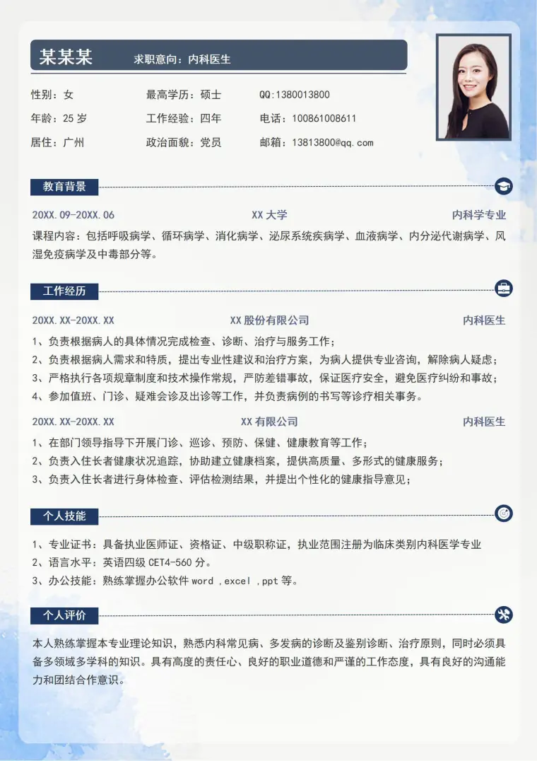 内科医生求职简历3-5年工作经验 Word 简历模板预览图