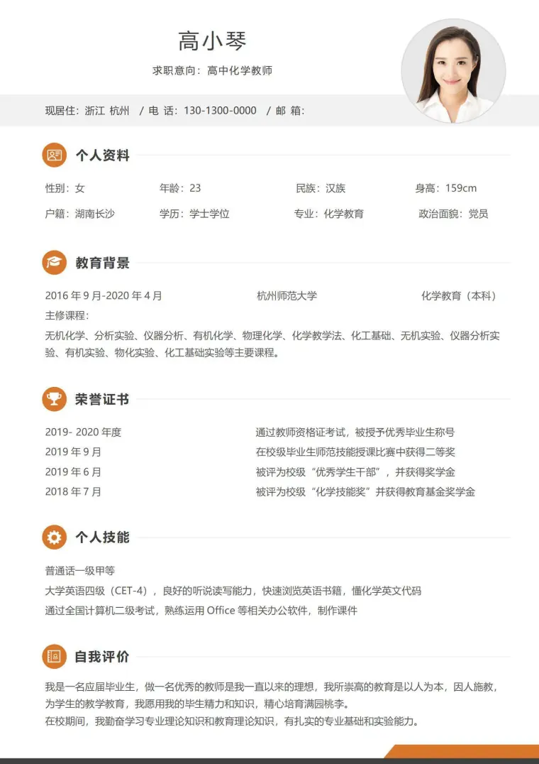 常用简约高中教师无经验个人简历 Word 简历模板预览图