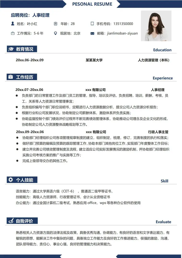 人事经理求职简历 Word 简历模板预览图