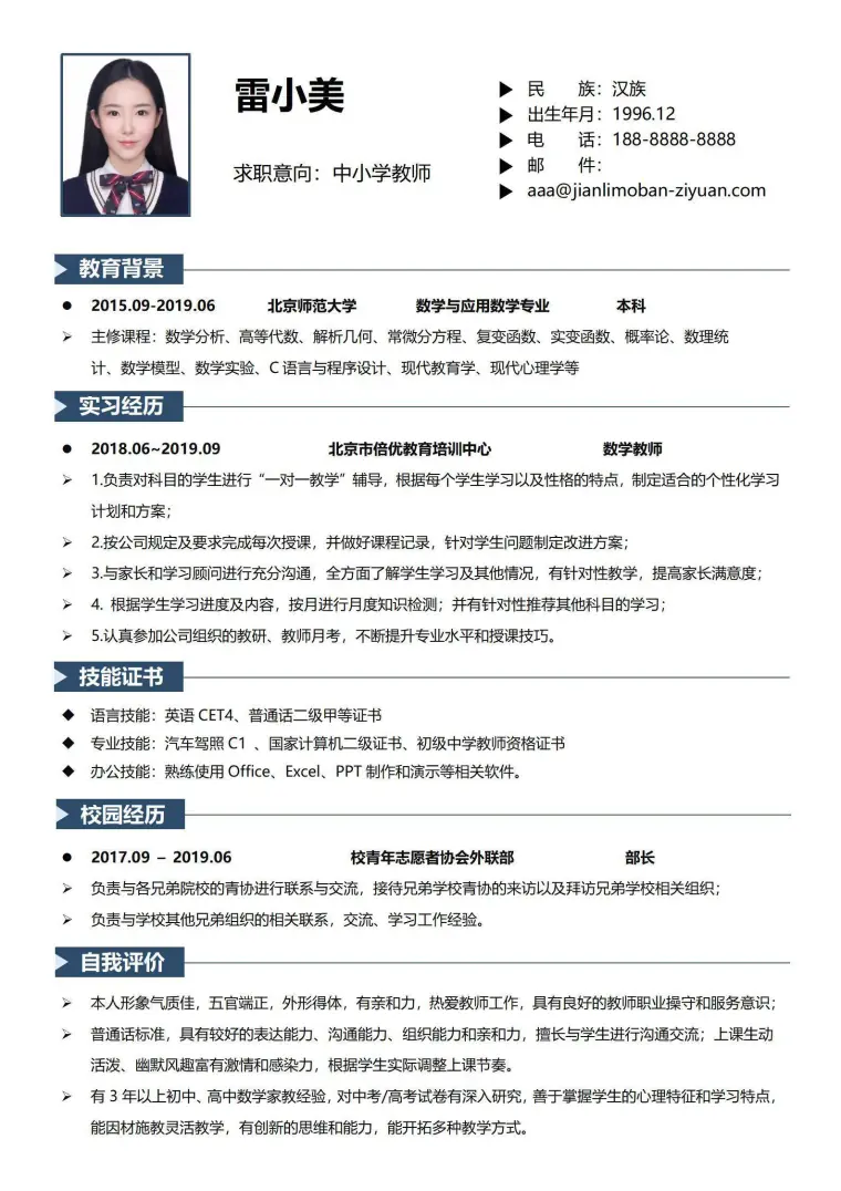 教师简历 通用简历 无经验 Word 简历模板预览图