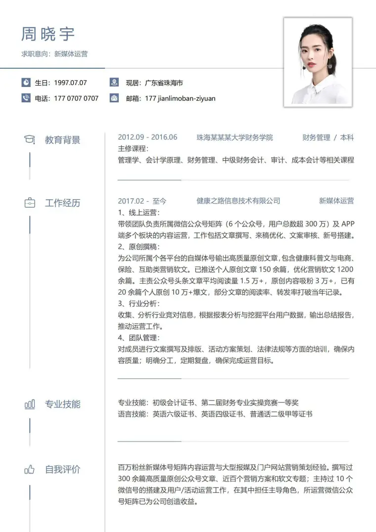 新媒体运营主管3年经验简历 Word 简历模板预览图