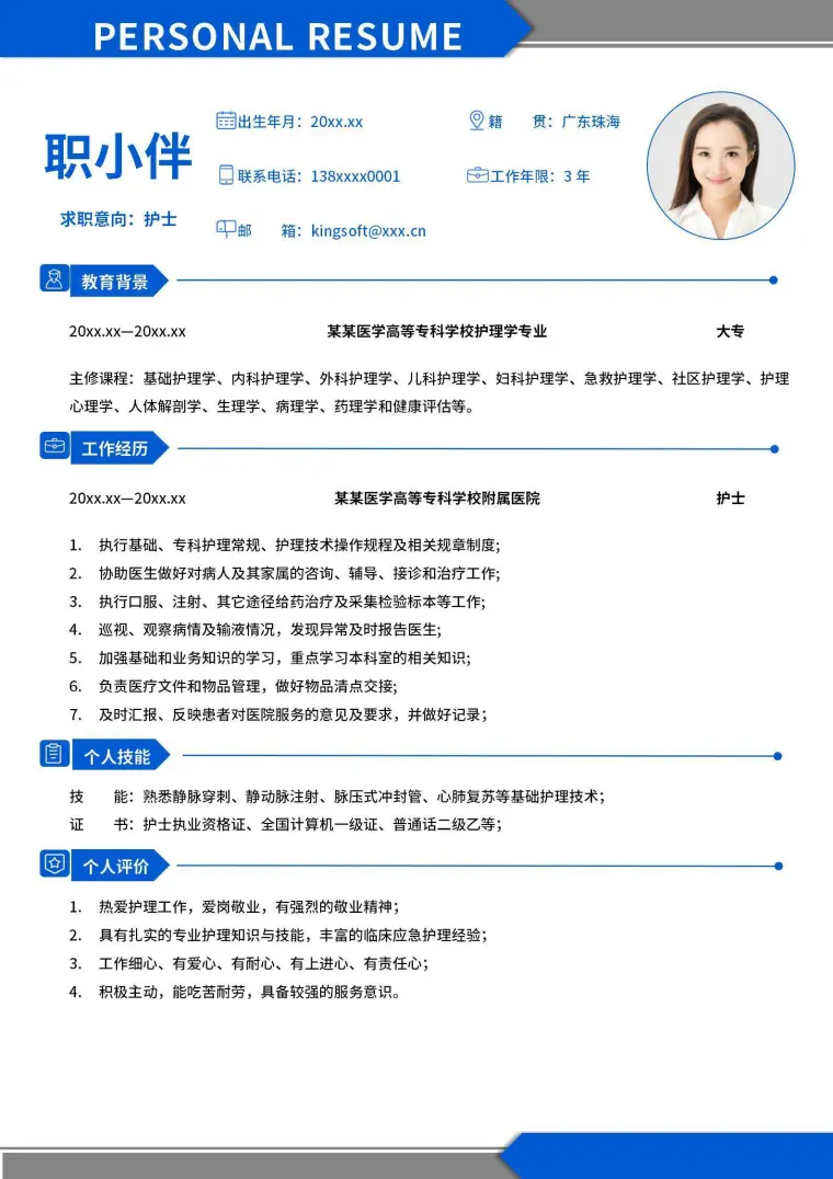护士个人简历模板护理专业医学生3-5年工作经验简约风求职CV Word 简历模板预览图