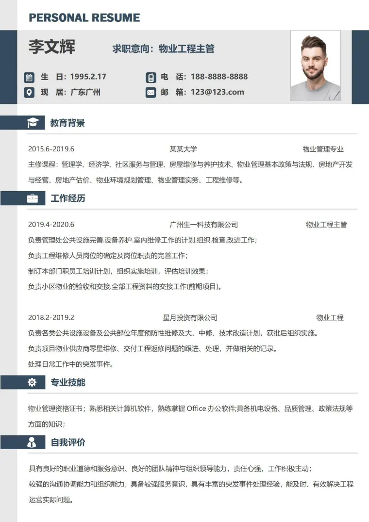 简约物业工程主管工作单页求职简历 Word 简历模板预览图