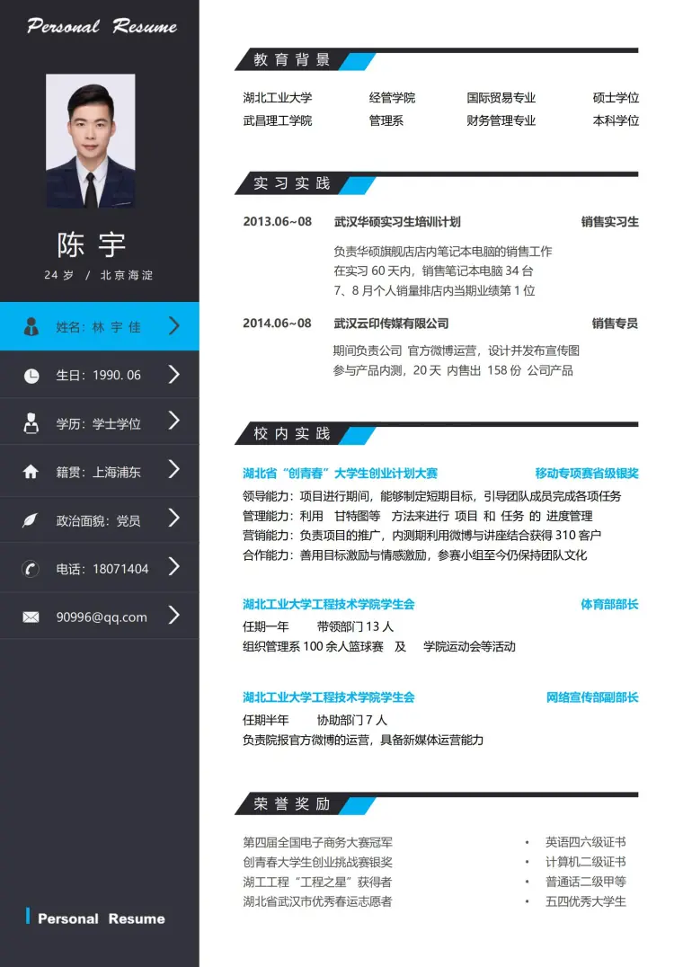 大学生免费求职简历模板 Word 简历模板预览图