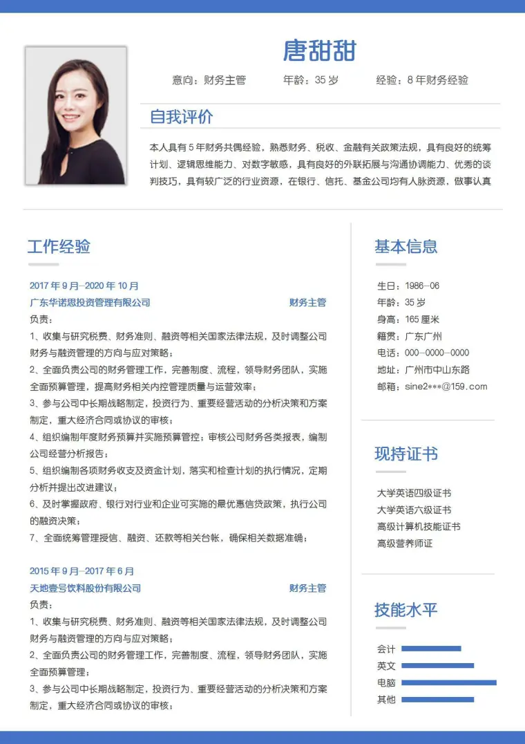 财务主管单页简历 Word 简历模板预览图