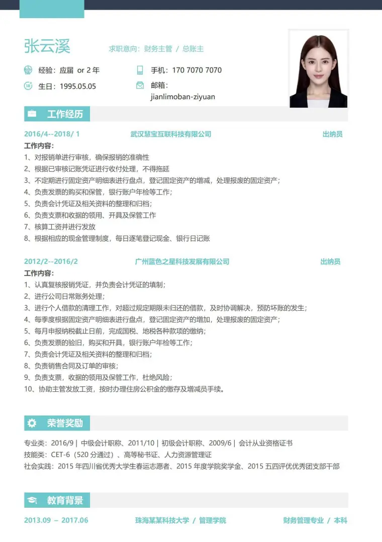 简历范文财务出纳 Word 简历模板预览图